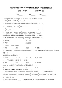 咸阳市长武县2022-2023学年数学五年级第二学期期末统考试题含答案