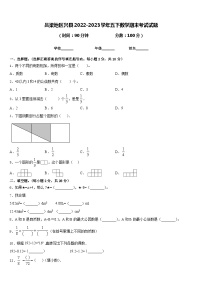 吕梁地区兴县2022-2023学年五下数学期末考试试题含答案