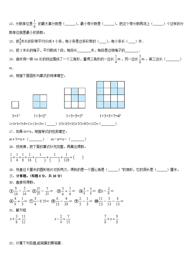 吕梁地区兴县2022-2023学年五下数学期末考试试题含答案第2页