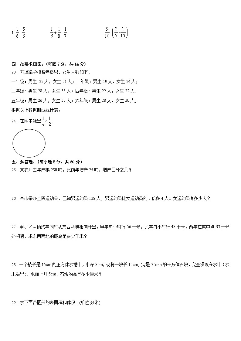 吕梁地区兴县2022-2023学年五下数学期末考试试题含答案第3页