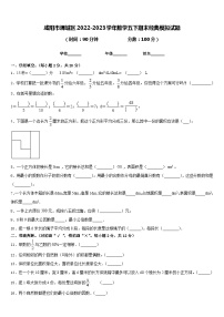 咸阳市渭城区2022-2023学年数学五下期末经典模拟试题含答案