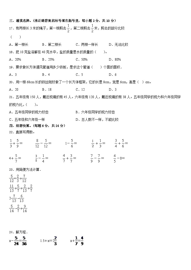 咸阳市渭城区2022-2023学年数学五下期末经典模拟试题含答案02