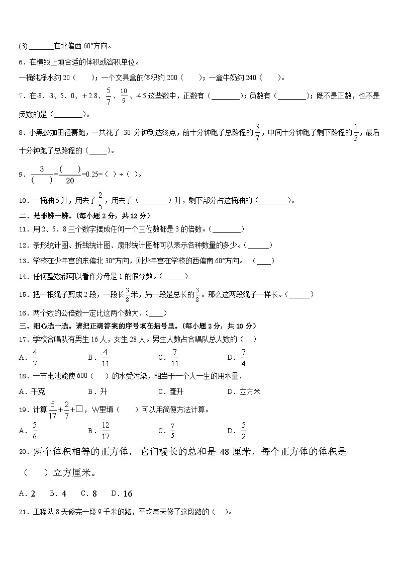 2022-2023学年福建省福州市鼓楼区五年级数学第二学期期末学业水平测试模拟试题含答案02