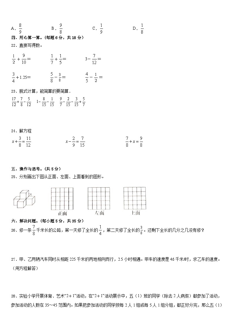 2022-2023学年福建省福州市鼓楼区五年级数学第二学期期末学业水平测试模拟试题含答案03