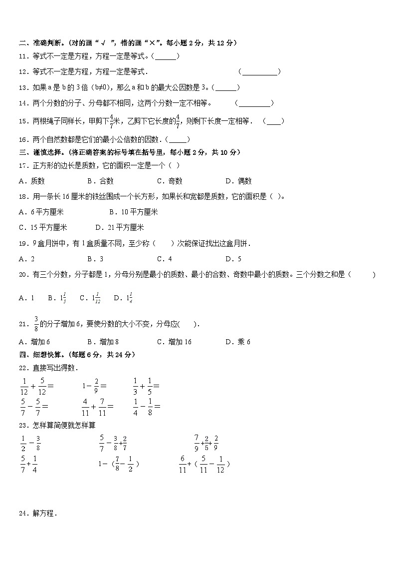 2022-2023学年黑龙江省七台河市五年级数学第二学期期末学业水平测试模拟试题含答案02