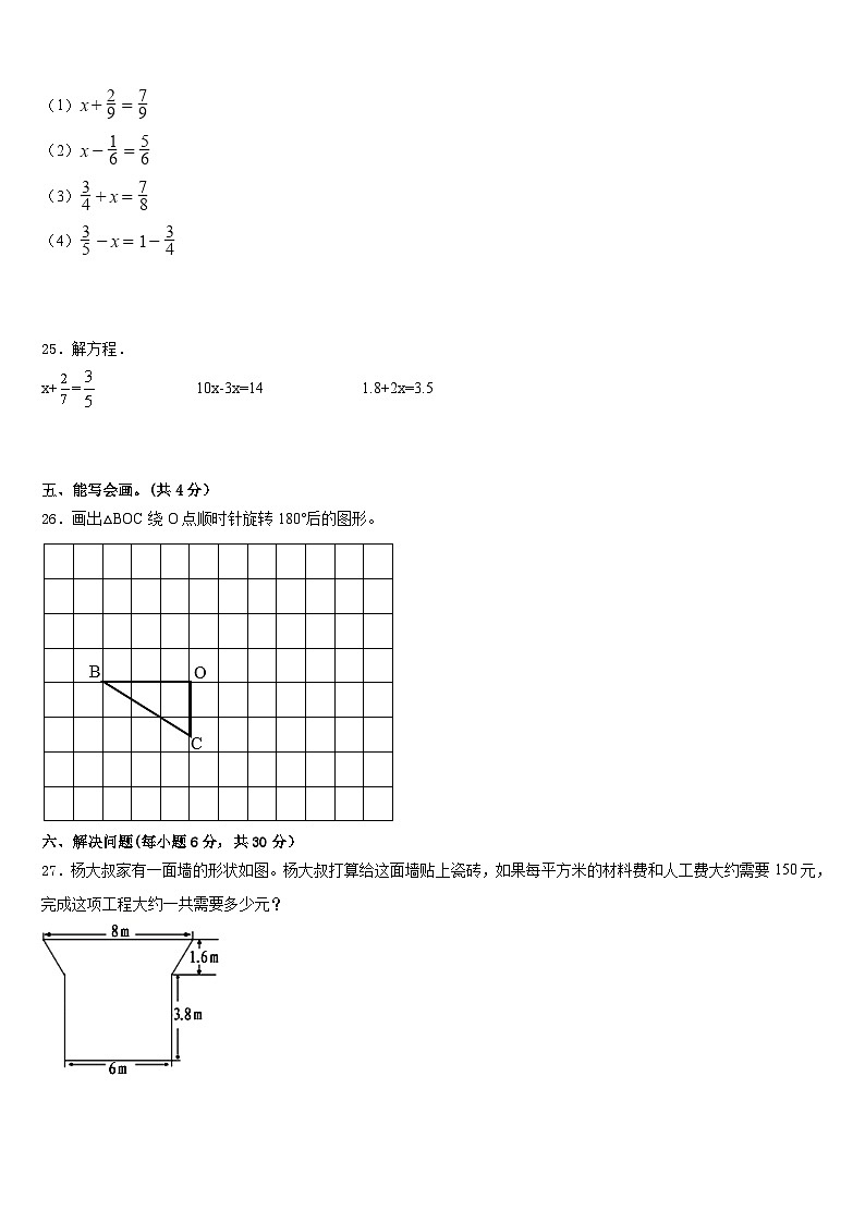 2022-2023学年黑龙江省七台河市五年级数学第二学期期末学业水平测试模拟试题含答案03