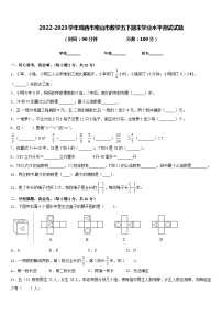 2022-2023学年鸡西市密山市数学五下期末学业水平测试试题含答案