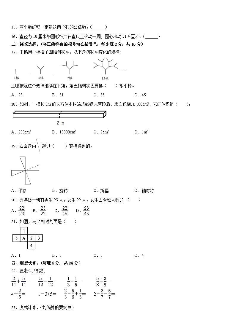 2022-2023学年黑龙江省哈尔滨市巴彦县数学五下期末学业水平测试模拟试题含答案第2页