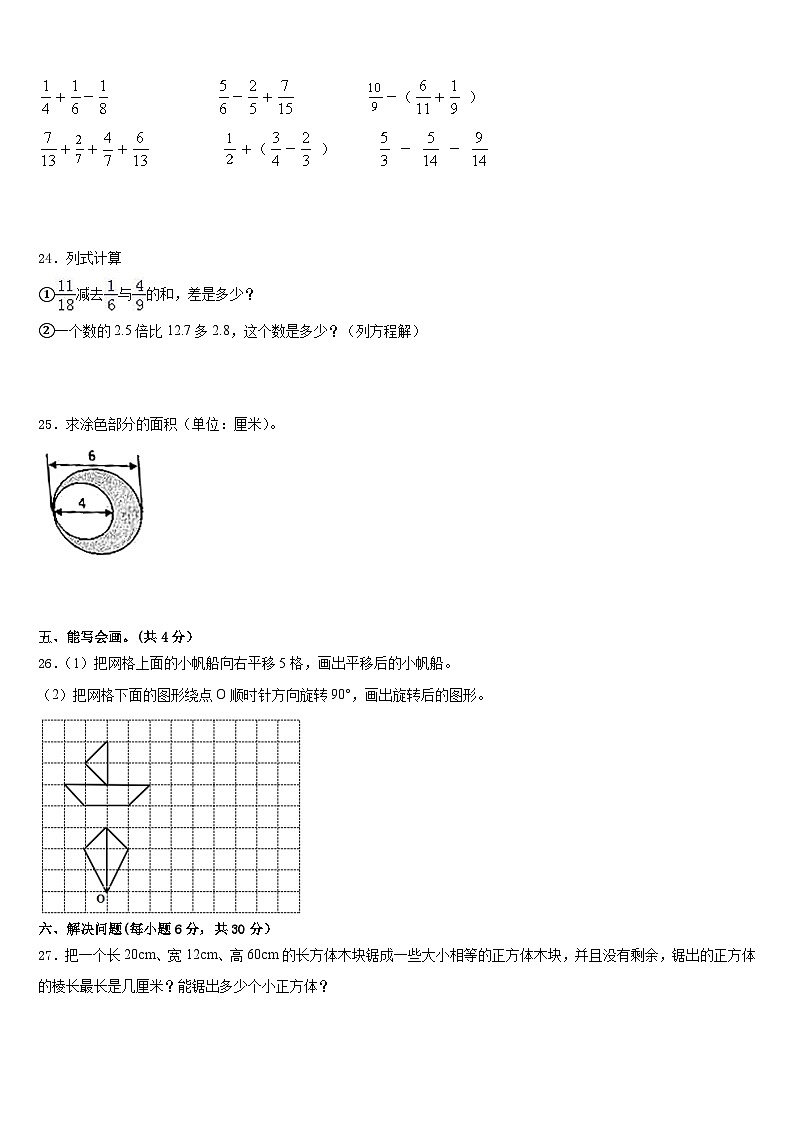 2022-2023学年黑龙江省哈尔滨市巴彦县数学五下期末学业水平测试模拟试题含答案第3页