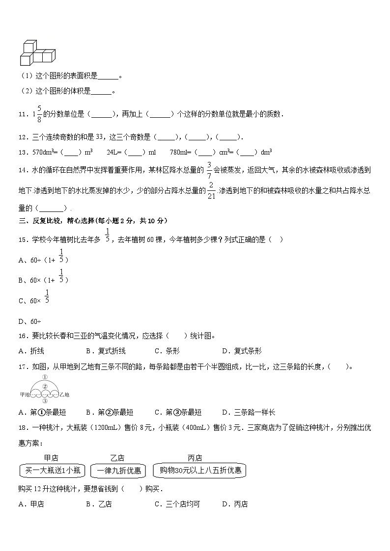 2022-2023学年黑龙江省哈尔滨市香坊区五下数学期末学业水平测试模拟试题含答案第2页