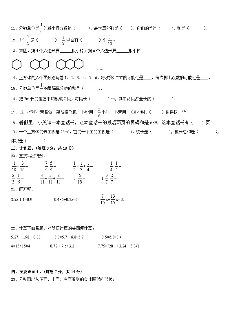 2022-2023学年黑龙江省鹤岗市绥滨县五下数学期末学业水平测试模拟试题含答案02