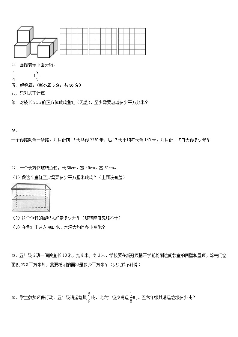 2022-2023学年黑龙江省鹤岗市绥滨县五下数学期末学业水平测试模拟试题含答案03