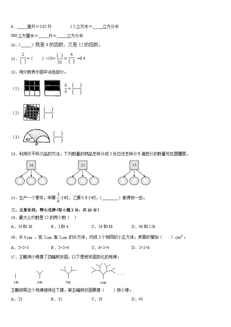 2022-2023学年黑龙江省佳木斯市汤原县数学五下期末学业水平测试试题含答案02