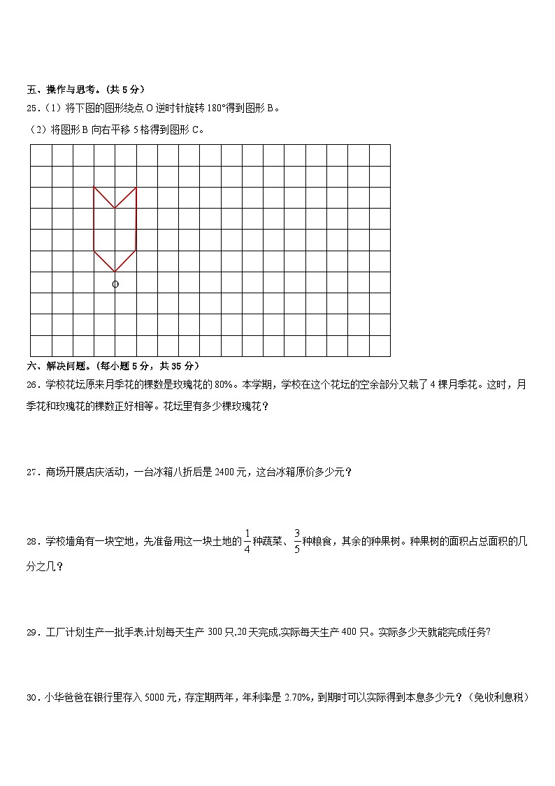 2022-2023学年黑龙江省名山农场学校数学五年级第二学期期末学业水平测试试题含答案第3页