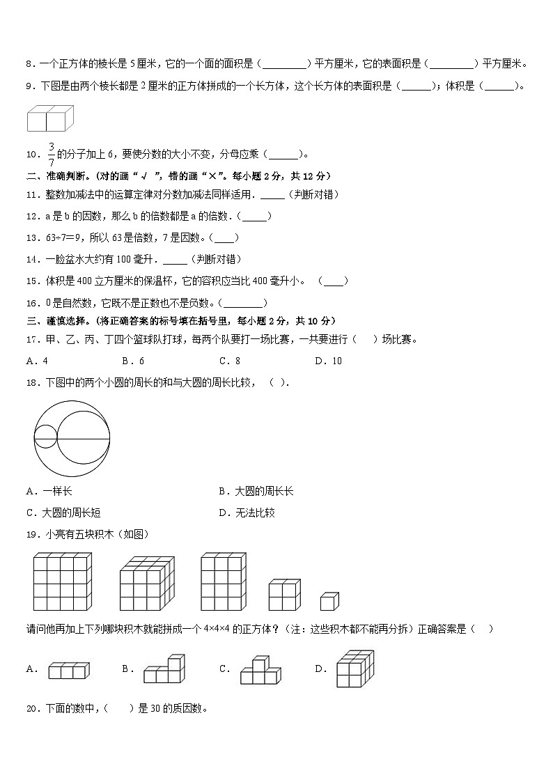 2022-2023学年黑龙江省克东县玉岗镇第二中学数学五下期末学业水平测试试题含答案第2页