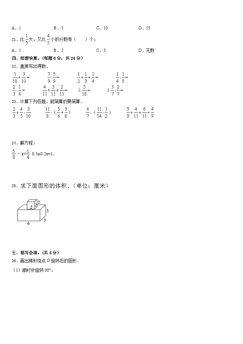 2022-2023学年黑龙江省克东县玉岗镇第二中学数学五下期末学业水平测试试题含答案第3页