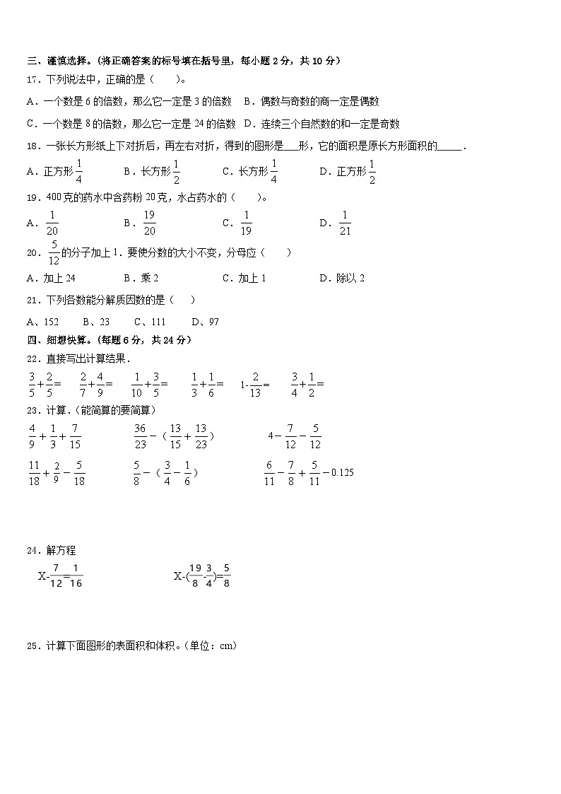 2022-2023学年黑龙江省宁安市数学五年级第二学期期末学业水平测试模拟试题含答案第2页