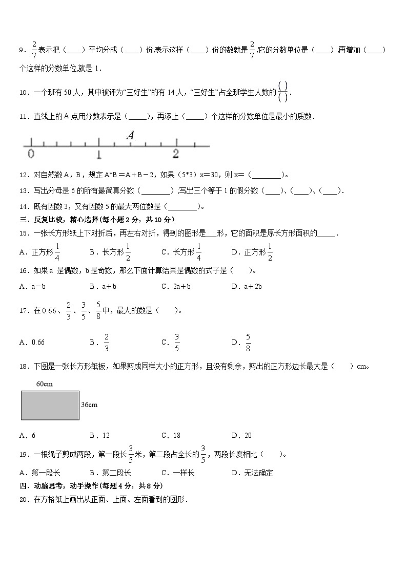 2022-2023学年黑龙江省齐齐哈尔市克东县数学五年级第二学期期末学业水平测试试题含答案第2页