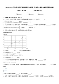 2022-2023学年龙岩市武平县数学五年级第二学期期末学业水平测试模拟试题含答案