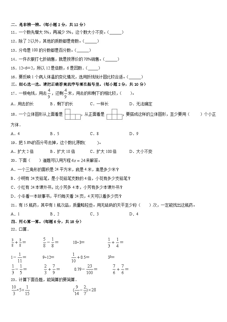 2022-2023学年龙岩市武平县数学五年级第二学期期末学业水平测试模拟试题含答案02