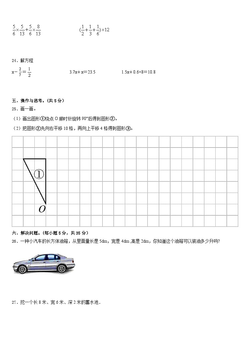 2022-2023学年龙岩市武平县数学五年级第二学期期末学业水平测试模拟试题含答案03