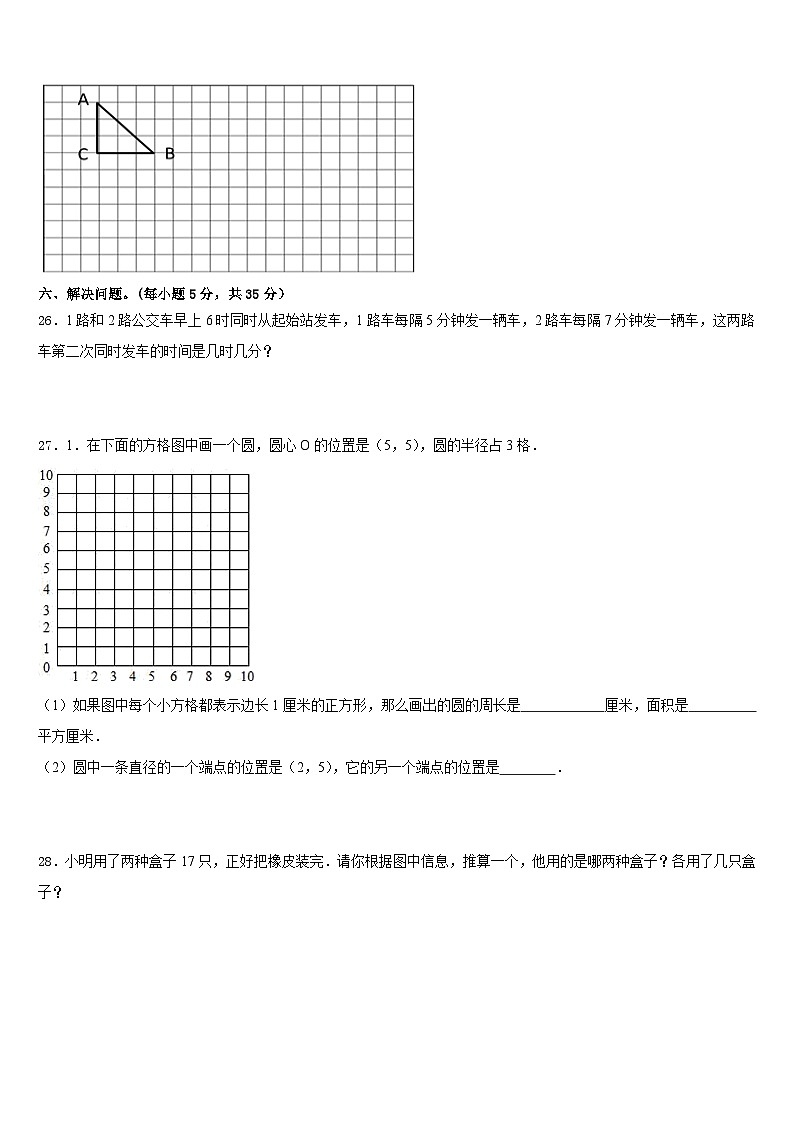 2022-2023学年齐齐哈尔市克东县数学五下期末学业水平测试试题含答案第3页