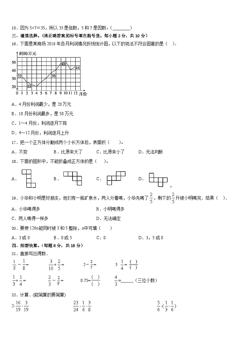 2022-2023学年齐齐哈尔市泰来县数学五年级第二学期期末学业水平测试试题含答案第2页