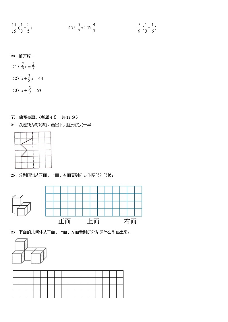 2022-2023学年齐齐哈尔市泰来县数学五年级第二学期期末学业水平测试试题含答案第3页