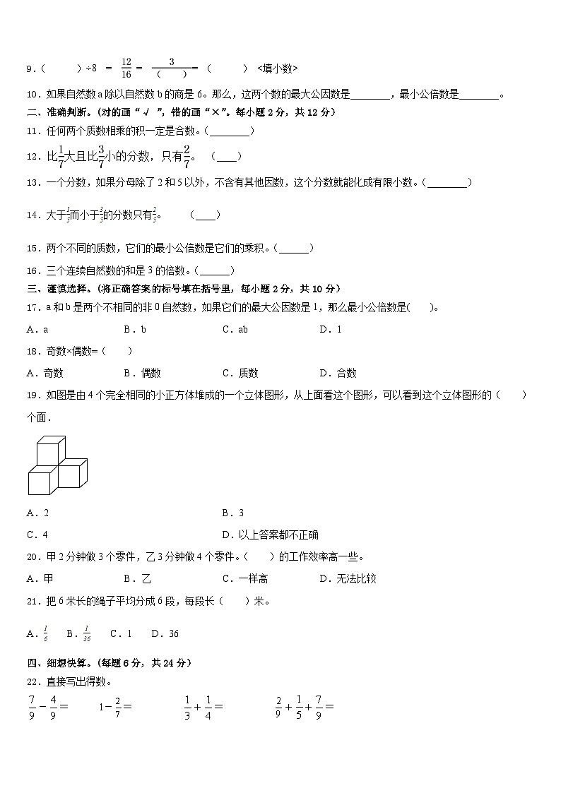 2022-2023学年黔东南南苗族侗族自治州凯里市数学五下期末学业水平测试模拟试题含答案02