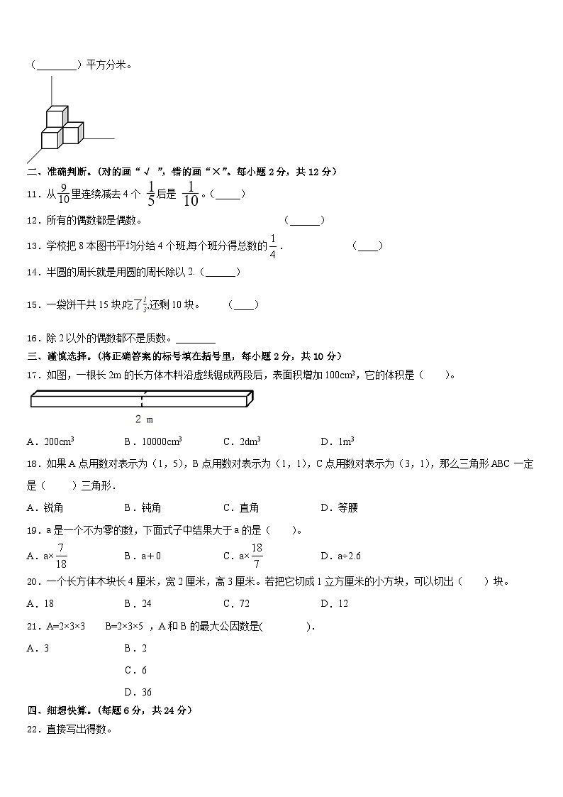 2022-2023学年黔西南布依族苗族自治州普安县数学五下期末学业水平测试模拟试题含答案第2页