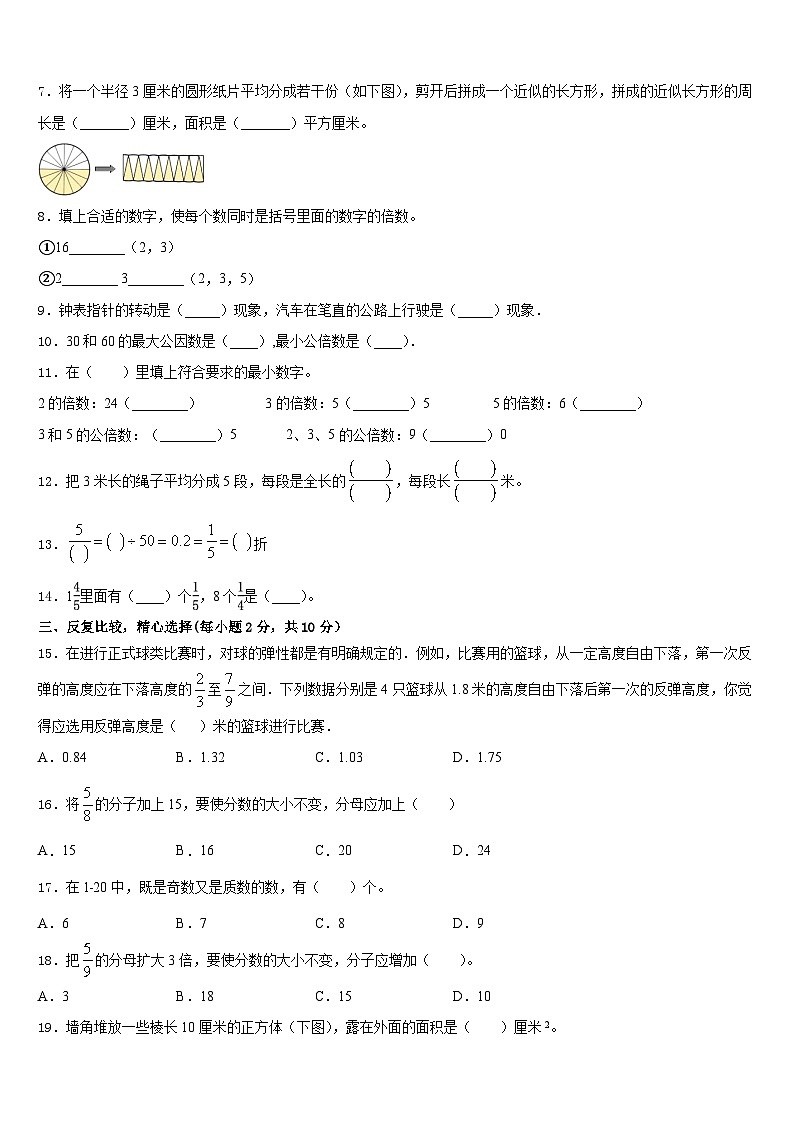 2022-2023学年黑龙江省哈尔滨市道外区五下数学期末学业水平测试模拟试题含答案第2页
