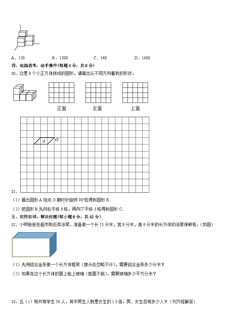 2022-2023学年黑龙江省哈尔滨市道外区五下数学期末学业水平测试模拟试题含答案第3页