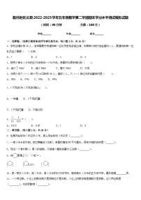 临沧地区云县2022-2023学年五年级数学第二学期期末学业水平测试模拟试题含答案