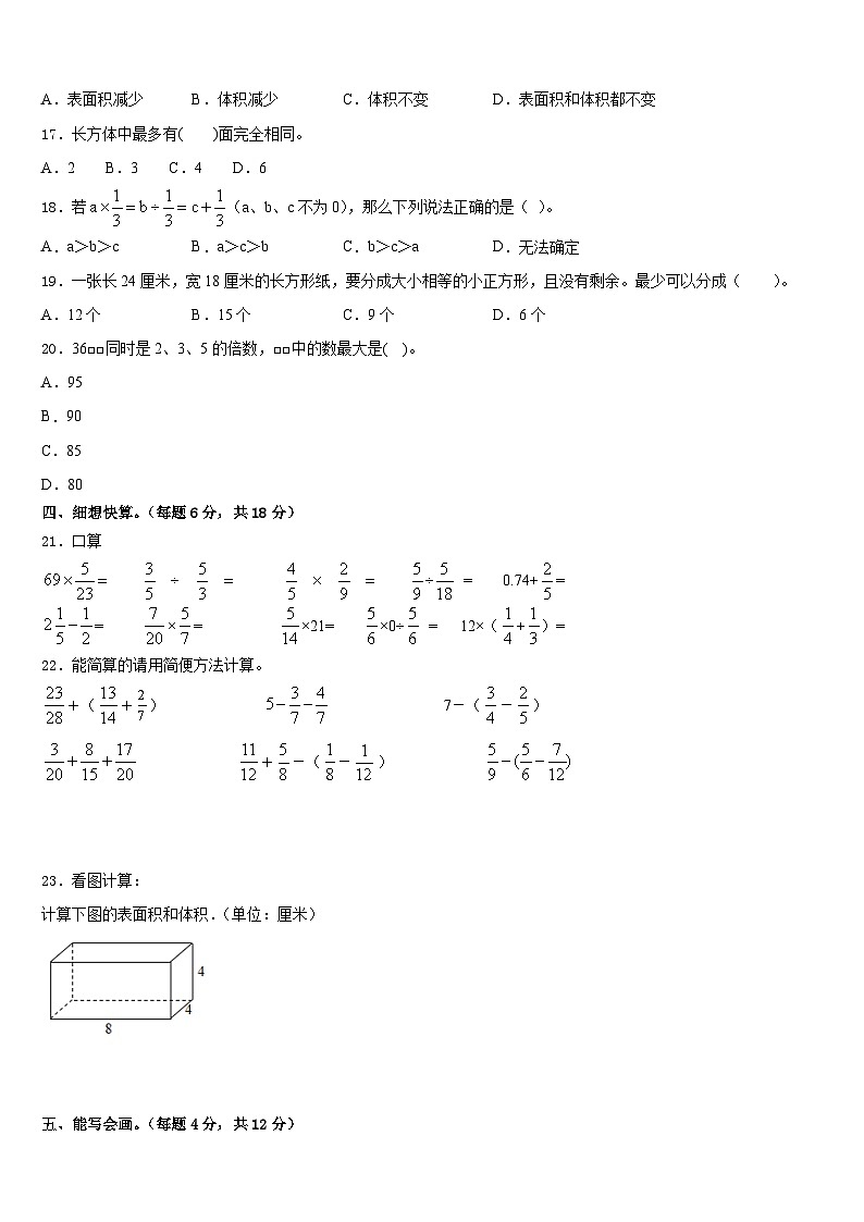 临夏回族自治州临夏县2022-2023学年五下数学期末学业水平测试模拟试题含答案第2页