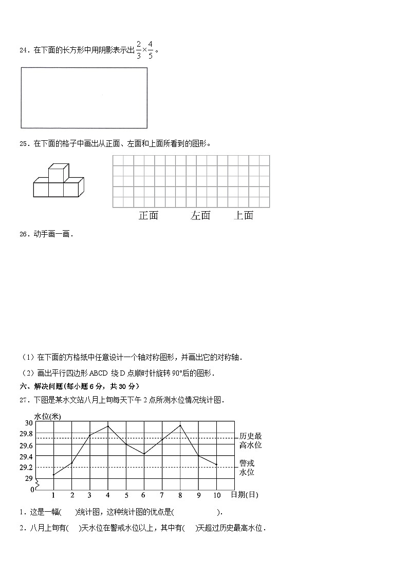 临夏回族自治州临夏县2022-2023学年五下数学期末学业水平测试模拟试题含答案第3页