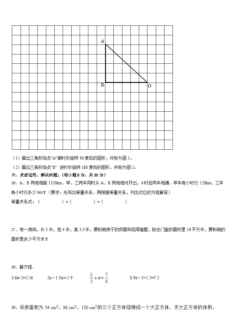 上饶市铅山县2022-2023学年五年级数学第二学期期末学业水平测试模拟试题含答案第3页