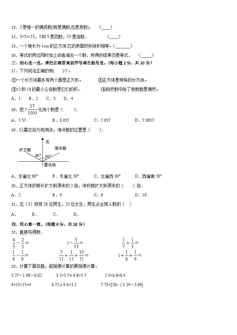 上饶市横峰县2022-2023学年数学五年级第二学期期末学业水平测试模拟试题含答案第2页