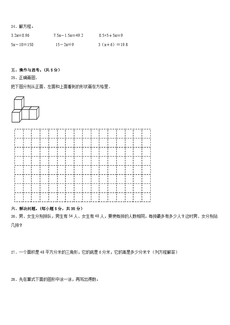 上饶市横峰县2022-2023学年数学五年级第二学期期末学业水平测试模拟试题含答案第3页