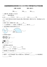 云南省楚雄彝族自治州武定县2022-2023学年五下数学期末学业水平测试试题含答案