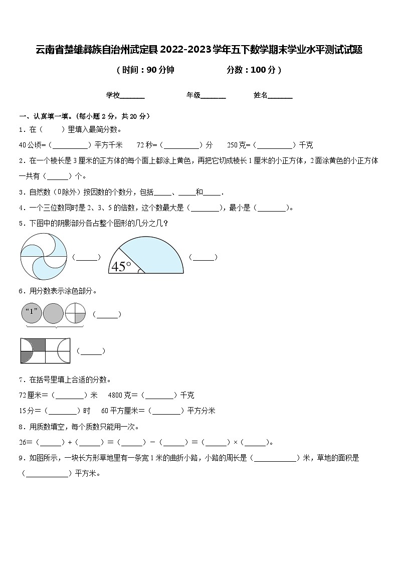 云南省楚雄彝族自治州武定县2022-2023学年五下数学期末学业水平测试试题含答案01