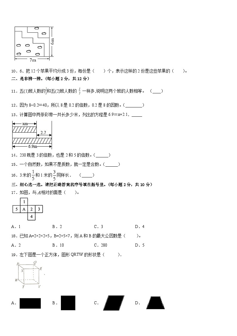 云南省楚雄彝族自治州武定县2022-2023学年五下数学期末学业水平测试试题含答案02