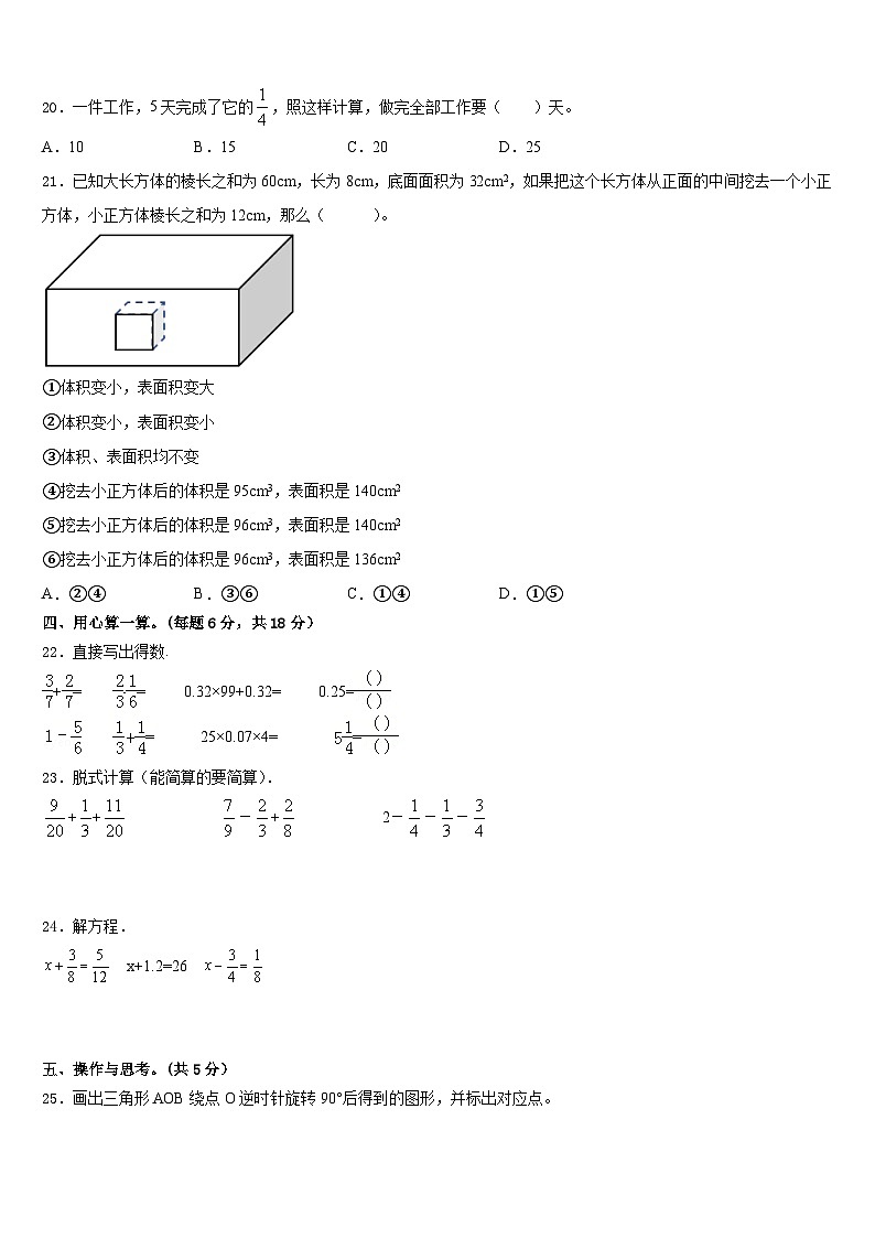 云南省楚雄彝族自治州武定县2022-2023学年五下数学期末学业水平测试试题含答案03