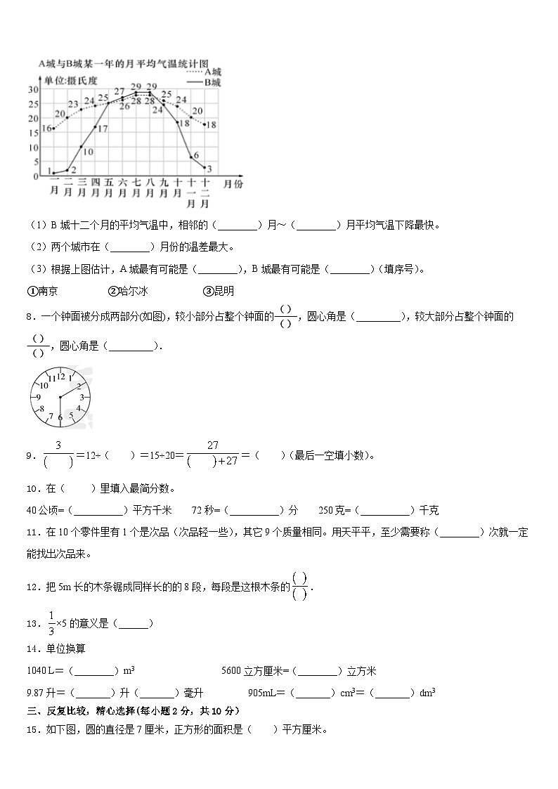 云南省大理白族自治州剑川县2022-2023学年五年级数学第二学期期末学业水平测试模拟试题含答案第2页