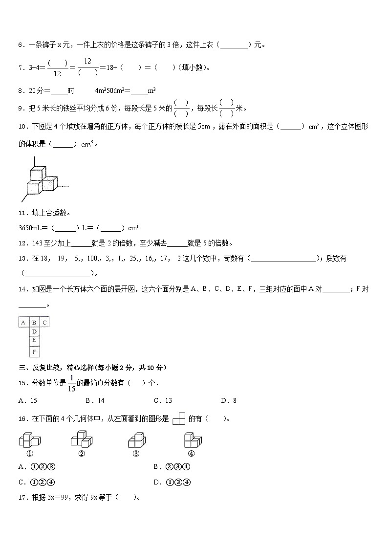 云南省梁河县遮岛镇中心学校2022-2023学年五下数学期末学业水平测试模拟试题含答案第2页