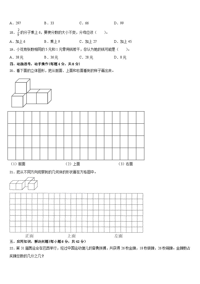 云南省梁河县遮岛镇中心学校2022-2023学年五下数学期末学业水平测试模拟试题含答案第3页