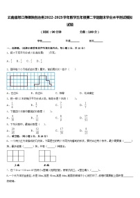 云南省怒江傈僳族自治州2022-2023学年数学五年级第二学期期末学业水平测试模拟试题含答案