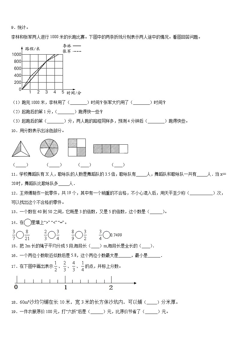 云南省怒江傈僳族自治州2022-2023学年数学五年级第二学期期末学业水平测试模拟试题含答案第2页