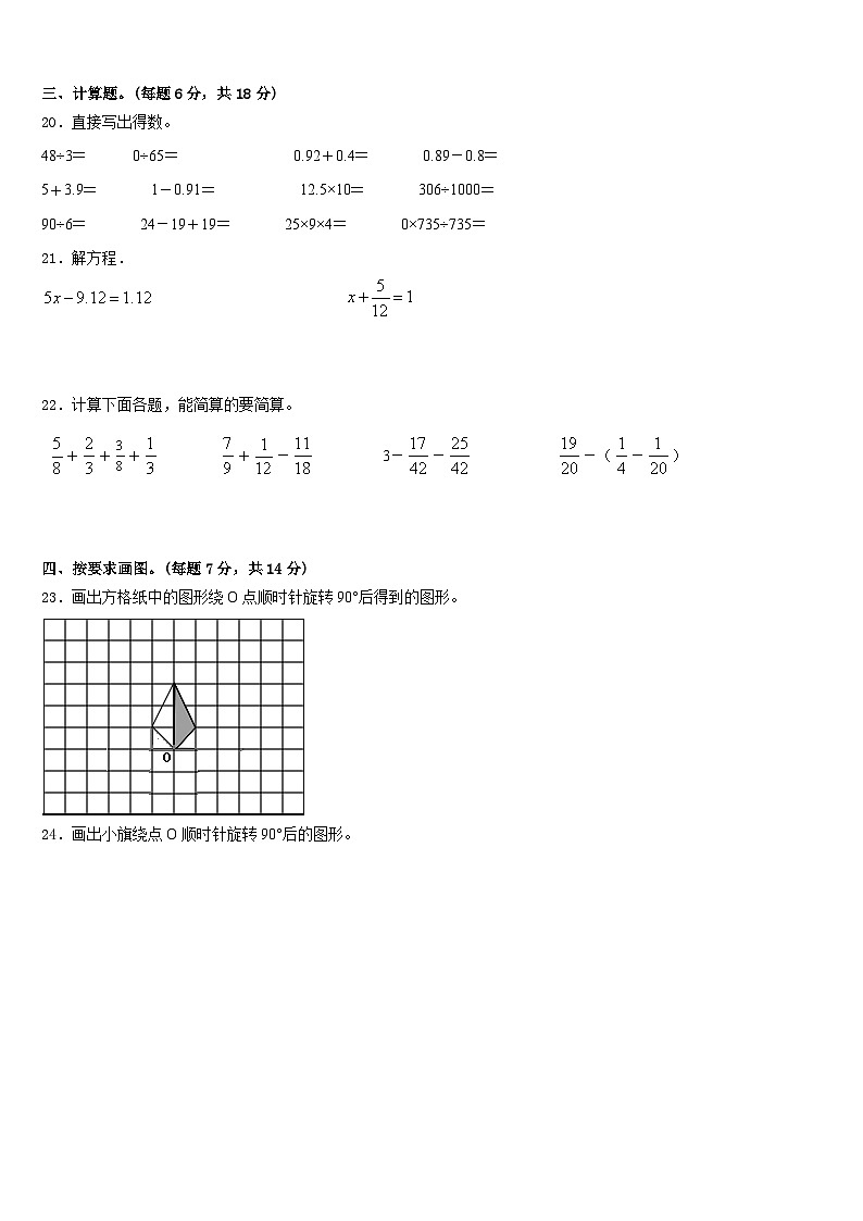 云南省怒江傈僳族自治州2022-2023学年数学五年级第二学期期末学业水平测试模拟试题含答案第3页