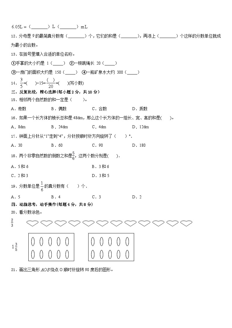 云南省梁河县遮岛镇2022-2023学年数学五下期末学业水平测试模拟试题含答案第2页