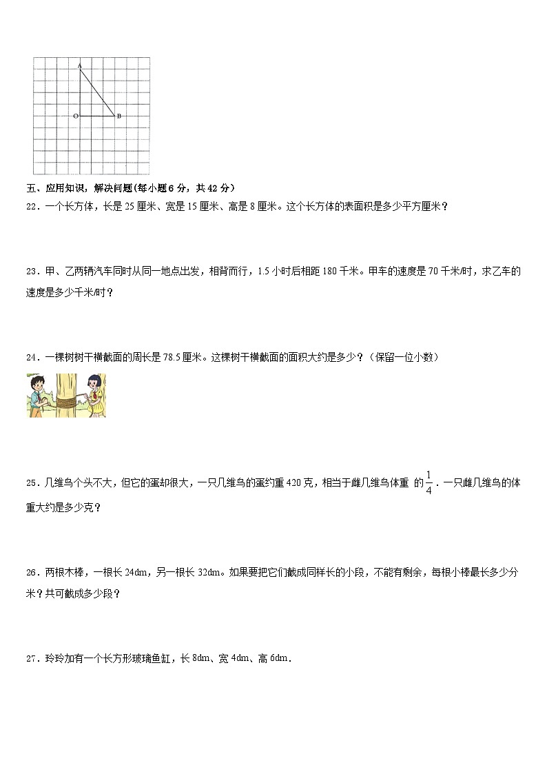 云南省梁河县遮岛镇2022-2023学年数学五下期末学业水平测试模拟试题含答案第3页